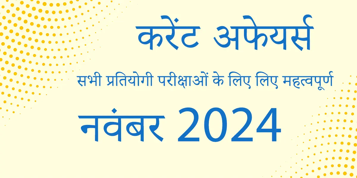 हिंदी करेंट अफेयर्स नवंबर 2024 - CareerDec