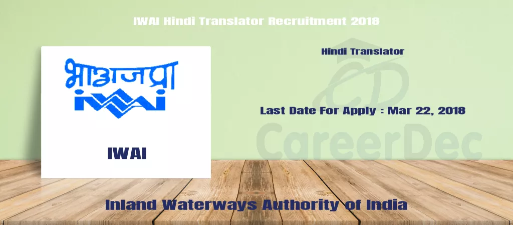 IWAI Hindi Translator Recruitment 2018 logo