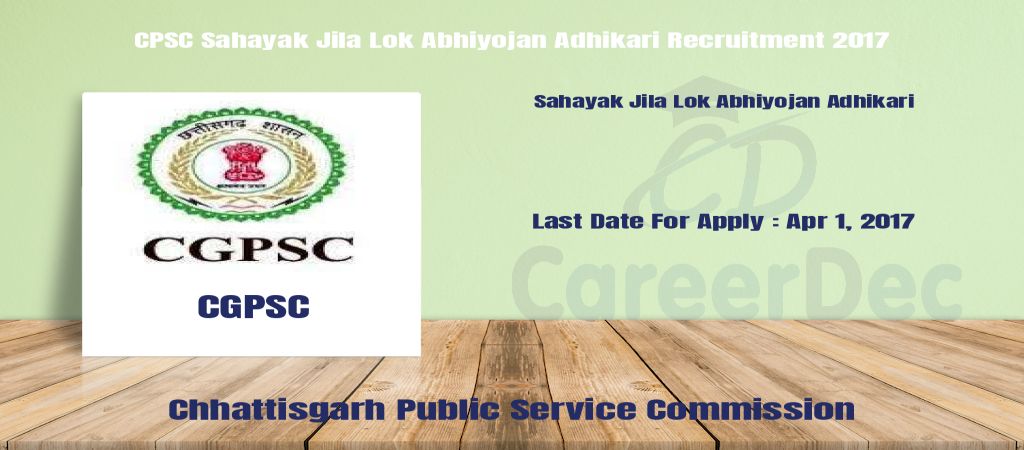 CPSC Sahayak Jila Lok Abhiyojan Adhikari Recruitment 2017 logo